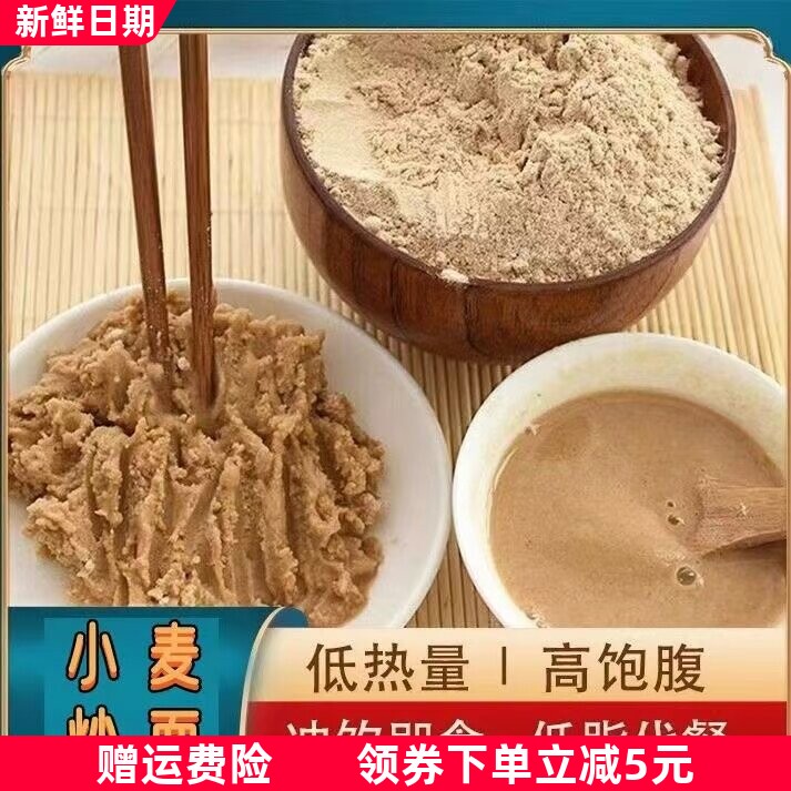 炒面粉熟炒麦粉传统五谷炒面