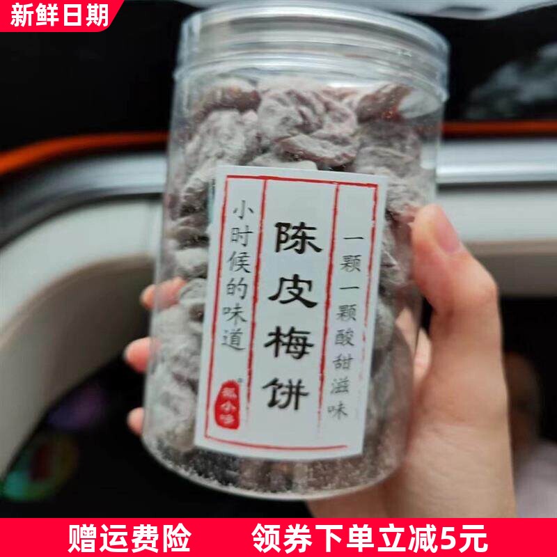 杭州特产陈皮梅饼罐装250g无核梅饼话梅肉咸酸甜九制蜜饯休闲零食