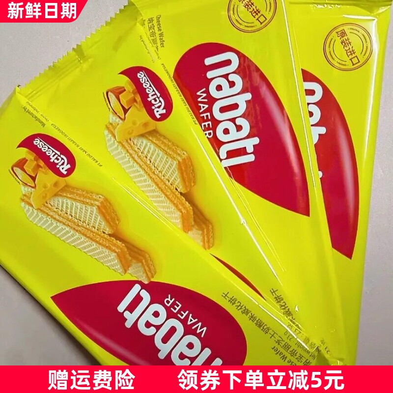 印尼进口丽芝士威化组合60根装奶酪草莓味威化混合包装零食儿童
