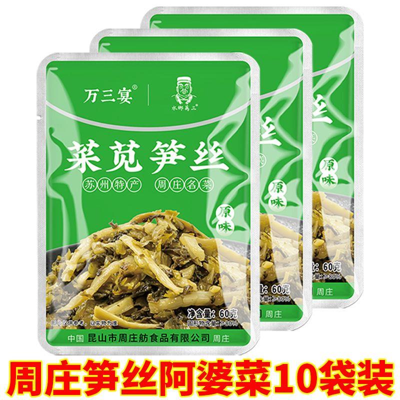 万三宴正宗周庄咸菜笋丝阿婆菜新鲜苏州笋干酸菜下饭菜腌菜熟食小
