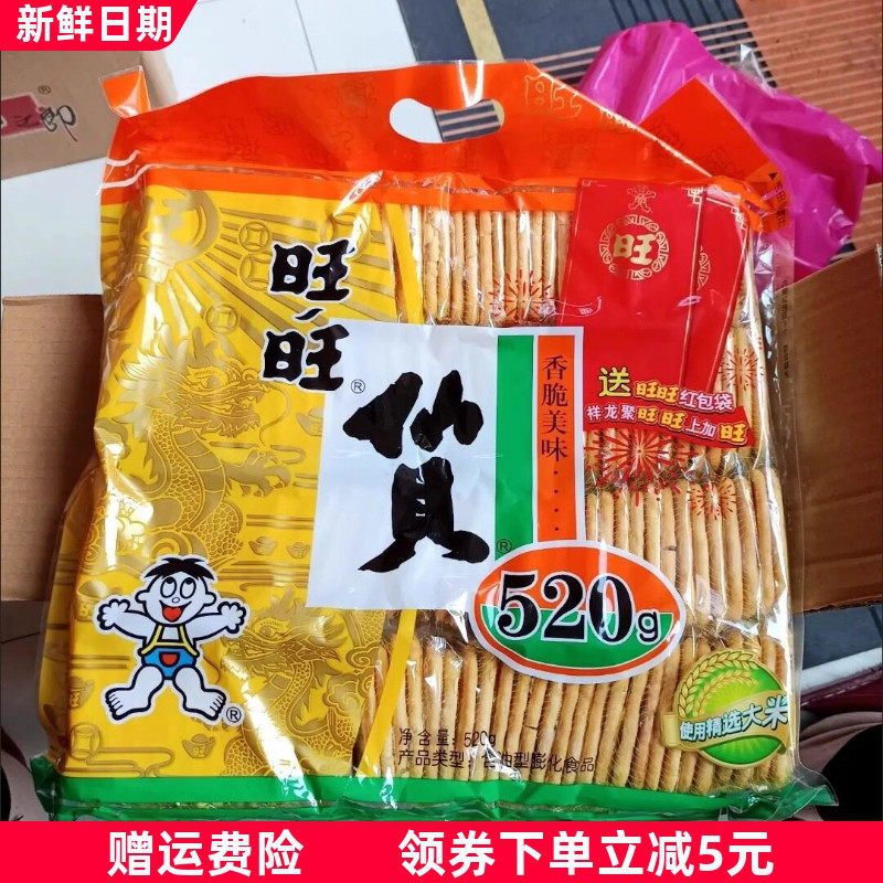 旺旺仙贝雪饼整箱膨化零食儿童食品休闲家庭聚会网红小零食散装