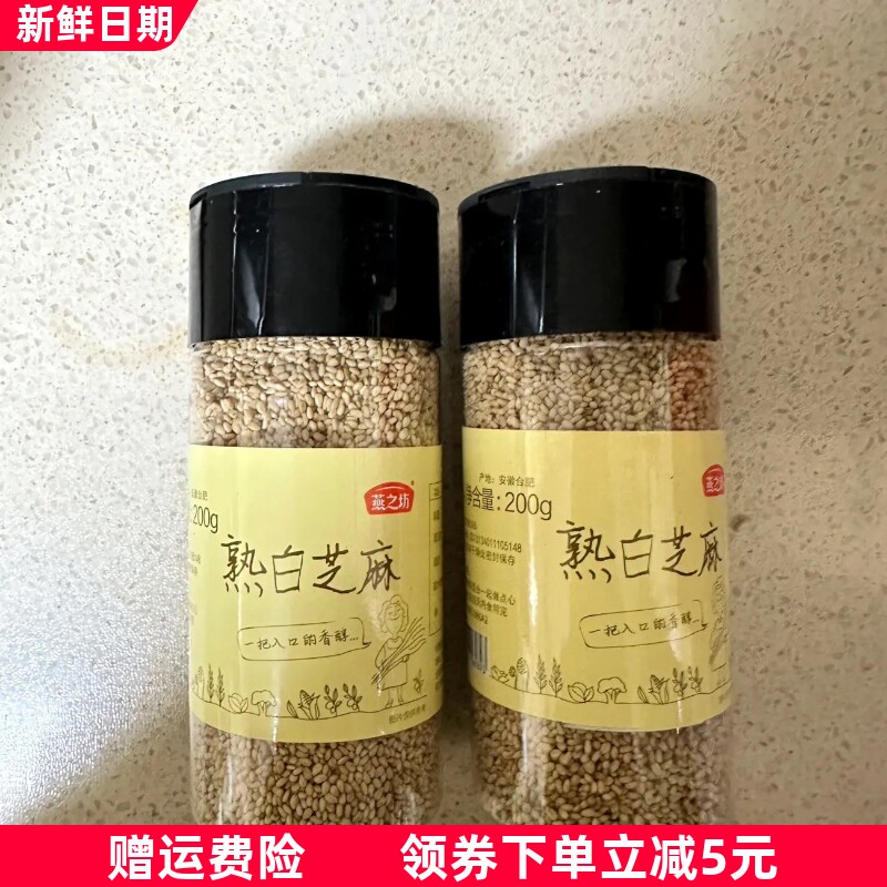 燕之坊熟黑白芝麻粒组合罐装炒熟炒香芝麻即食粗粮五谷杂粮干吃