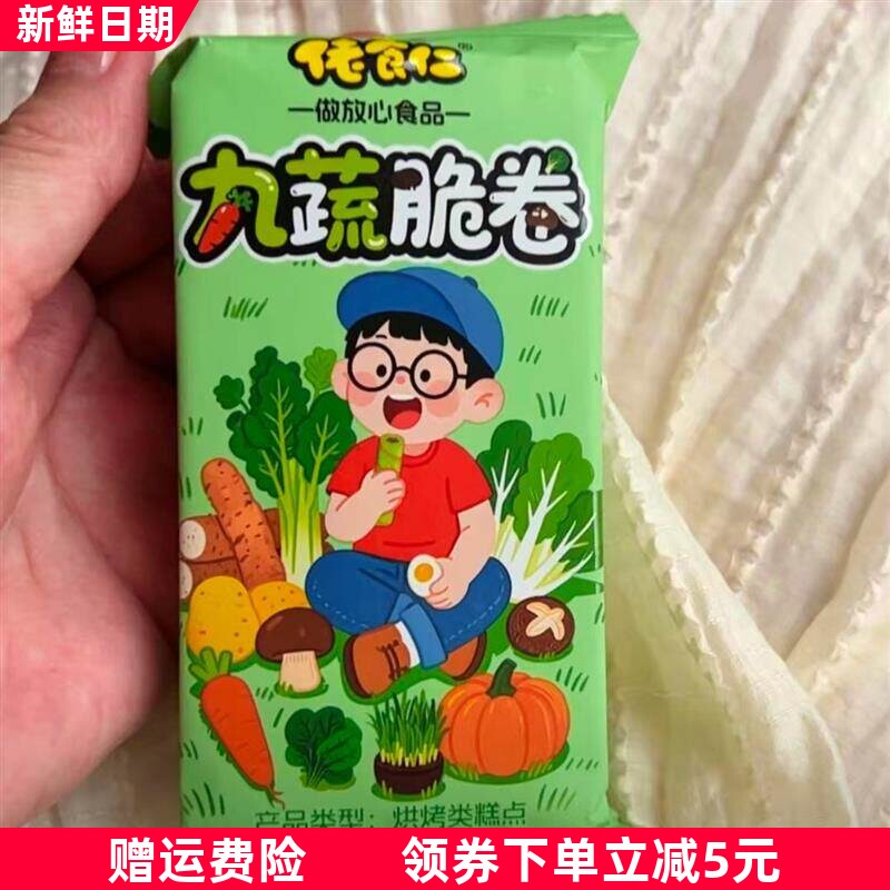 添加20%混合蔬菜】佬食仁高钙高膳食纤维九蔬菜脆卷空心蛋酥卷