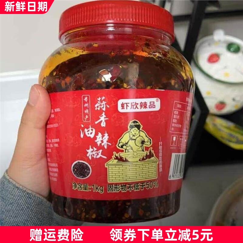 新日期虾欣蒜香油辣椒贵州遵义新辣椒制作红油泼辣子凉拌拌面拌饭