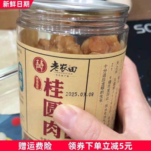 老农田博白桂圆肉头茬新货250g罐装无核肉干老树8a大果泡水龙眼肉