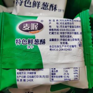 鲜葱饼干早餐食品零食代餐休闲小包装办公室咸味同款正宗特色