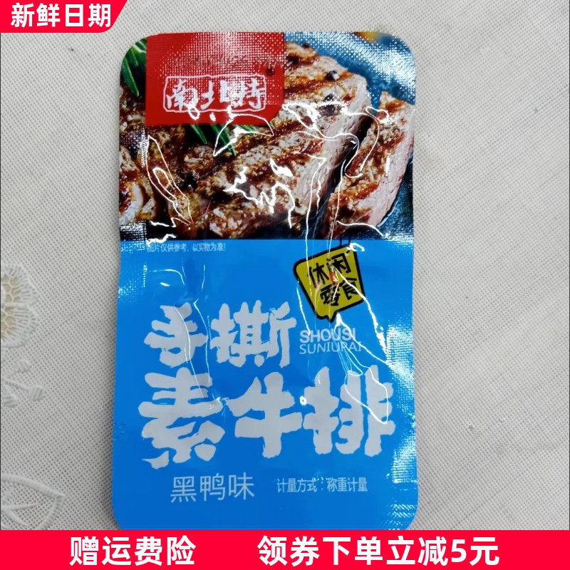 南北特手撕素牛排10/22/40/60包素肉豆干零食湖南特产豆制品零食