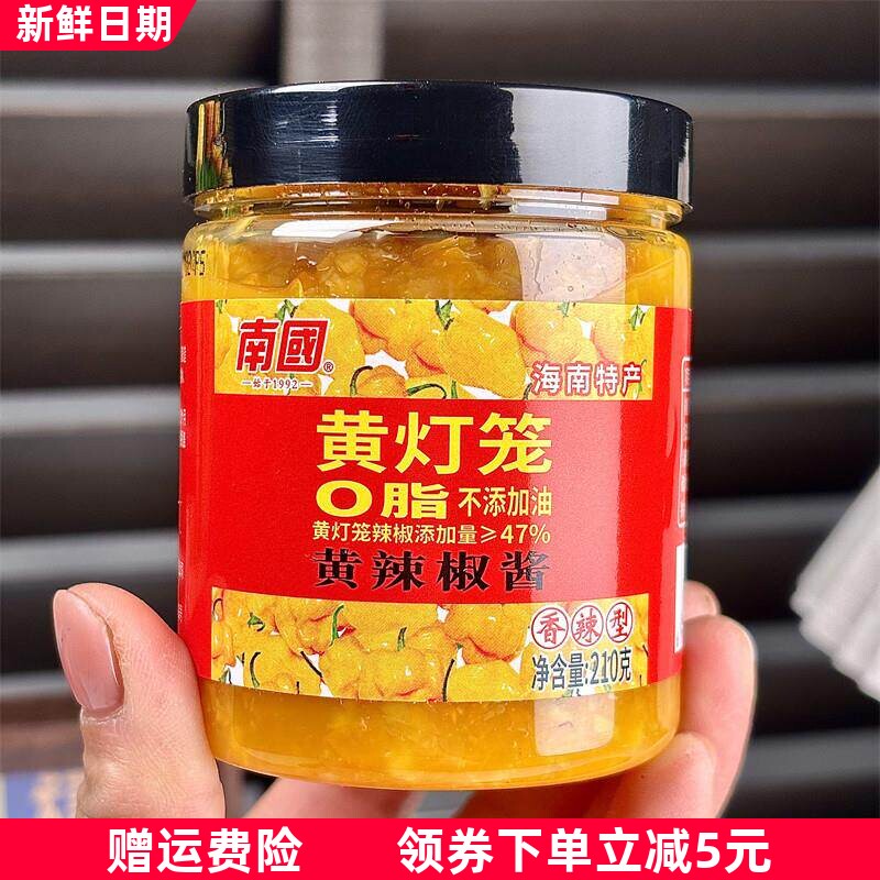 海南210g黄灯笼辣椒酱0脂0添加油剁椒酱蒜蓉辣酱下饭菜拌饭酱