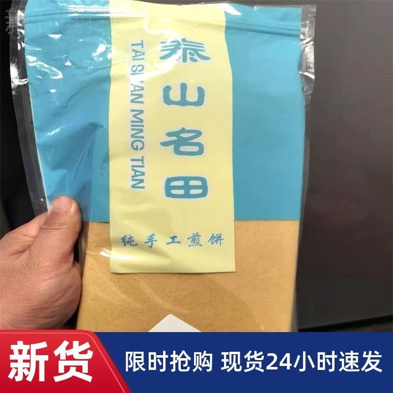泰山名田5斤山东大煎饼特产玉米煎饼杂粮山东煎饼纯手工