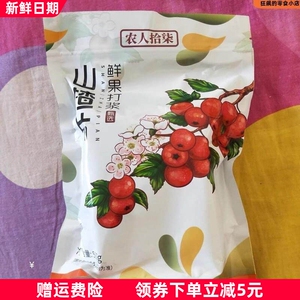 新日期农人拾柒山楂片500g*2包山东特产山楂条卷球糕开胃小零食怀