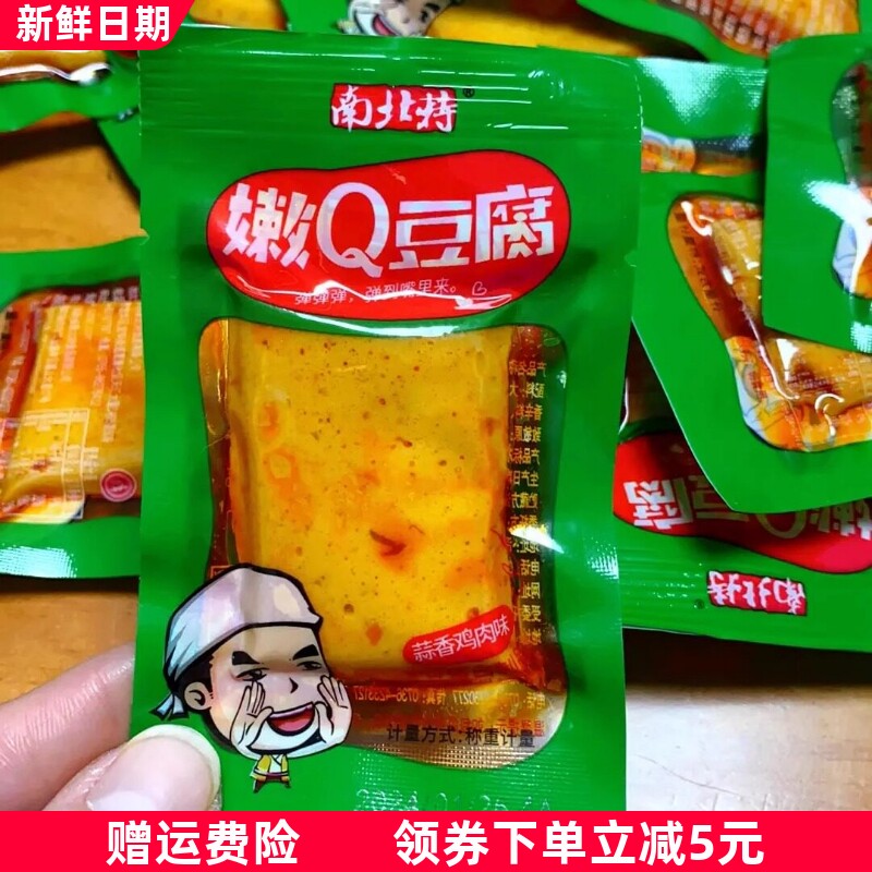 南北特豆干零食10包多规格麻辣豆腐干休闲小吃零食大礼包湖南特产