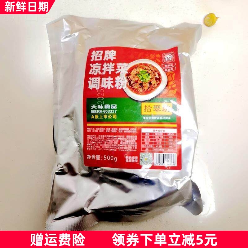 凉拌菜调料复合调味料凉菜调料粉四川凉拌菜卤菜料汁调料包
