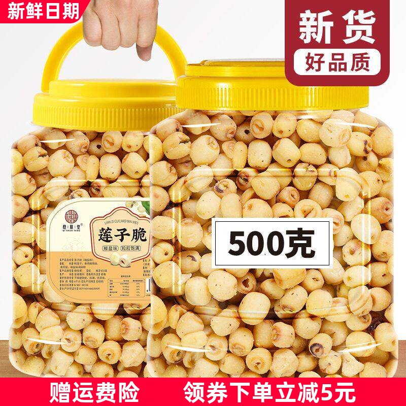 即食莲子脆原味罐装香酥脆莲子干去芯无芯脱水果蔬菜干新货小零食