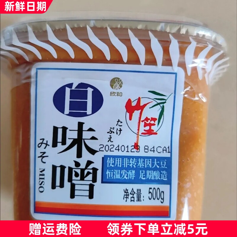 欣和竹笙白味噌赤味噌日式味增酱汤料日本汤酱味增拉面汤调味料