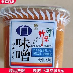 欣和竹笙白味噌赤味噌日式味增酱汤料日本汤酱味增拉面汤调味料