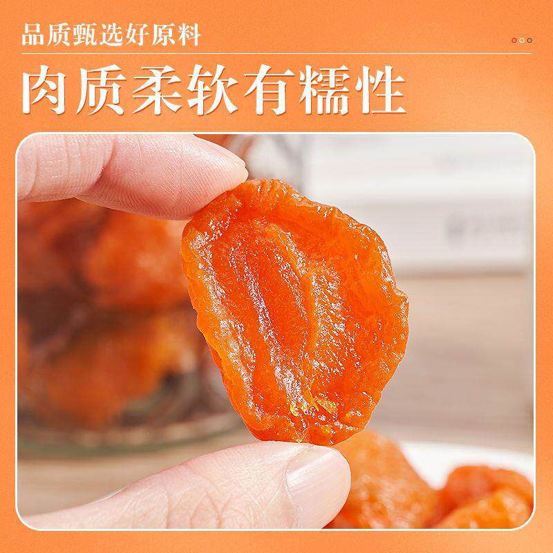 新疆红杏干杏脯500g无吊干杏杏肉天然酸杏子休闲零食果脯蜜饯250g