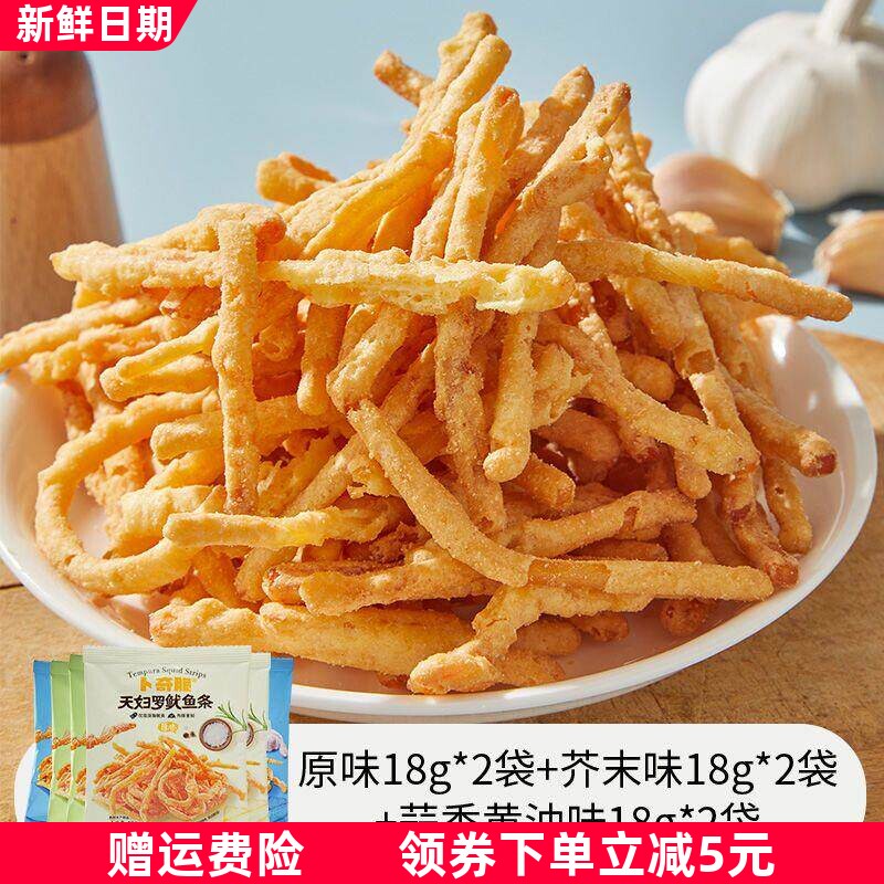 脆皮鱿鱼条即食海鲜鱼薯片香脆芥末新款休闲鱿鱼丝网红零食