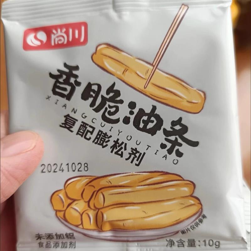 油条膨松剂无铝快速油条膨松剂家用炸油条麻花蓬松粉10g/袋好