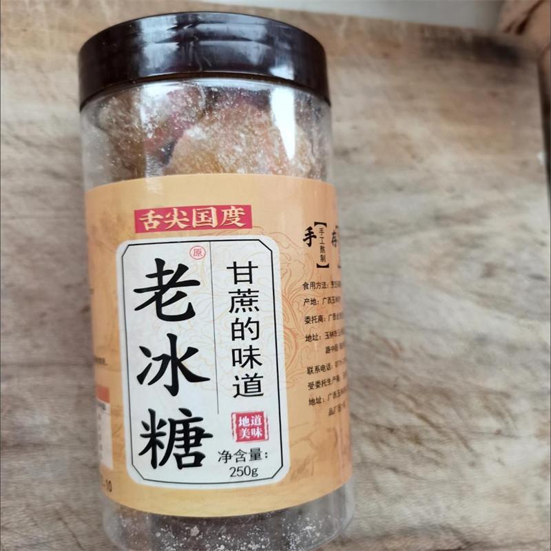 黄冰糖小粒广西甘蔗老冰糖多晶土冰糖手工家用正品无添加灌装泡茶