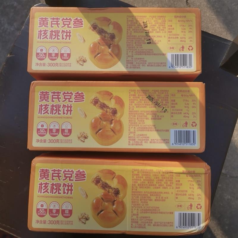 黄芪党参核桃饼干无蔗糖手工软糕点心中老年营养休闲零食品