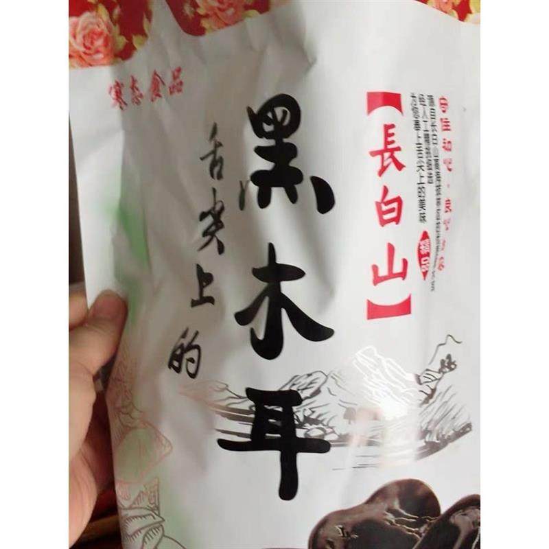 寒态东北特产黑木耳干货500g包邮非小碗耳野生秋木耳肉厚无根