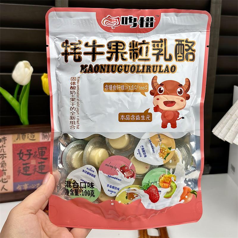 高铁同款牦牛果粒奶酪杯益生元果粒乳酪酸奶疙瘩儿童奶酪块零食