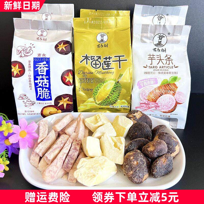 榴莲干芋头条香菇脆即食干脆片蔬果干零食网红休闲办公食品