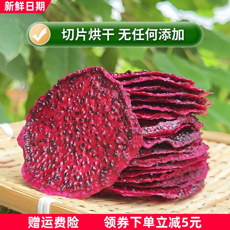 西双版纳红心火龙果干零添加原味网红零食水果干云南特产包邮