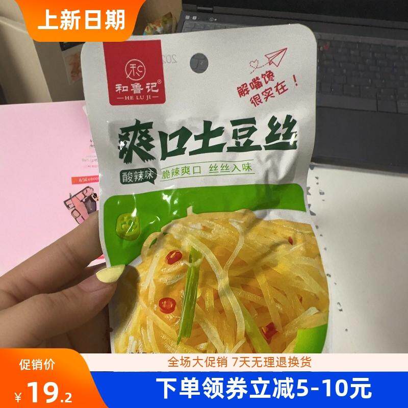 和鲁记香辣土豆丝酸辣零食土豆丝即食小包装休闲宿舍解馋下饭菜