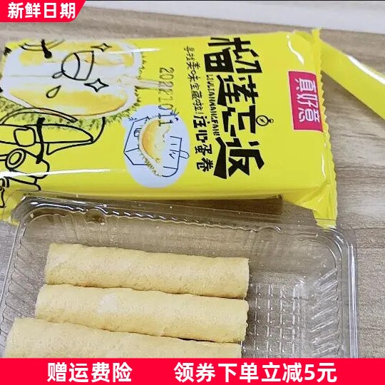 真好意榴莲夹心蛋卷饼干休闲零食整箱老式手工蛋黄凤凰卷酥脆小吃