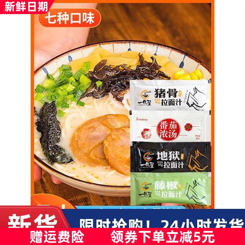 汤达人日式豚骨拉面调味包拉面说调味包同款吃麪条汤面专用调料酸