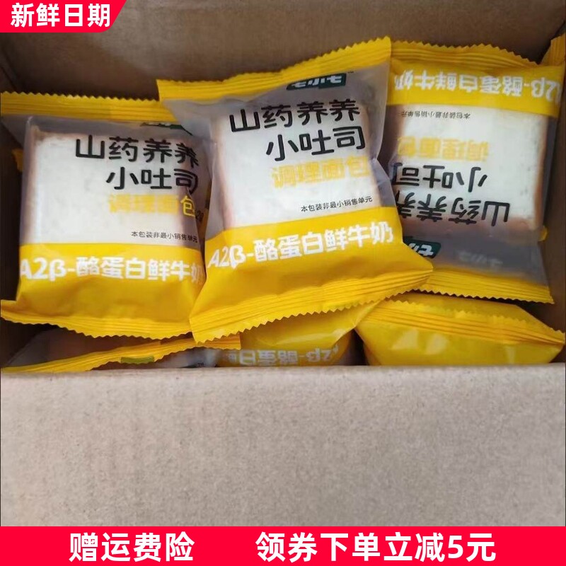 儿童山药养养吐司面包宝宝零食儿童健康营养整箱早餐食品