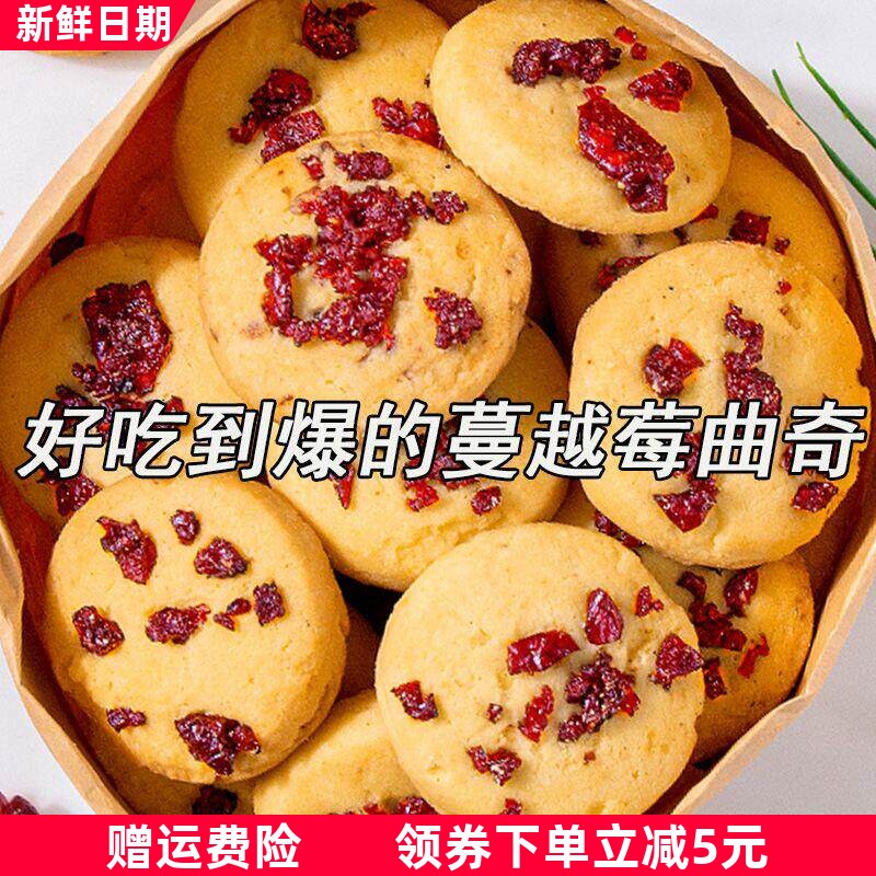 蔓越莓曲奇奶油奶香味夹心饼干网红休闲小零食手工糕点整箱