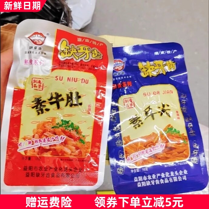 缺牙齿素牛肚猛辣微辣爆辣素毛肚湖南特产麻辣零食卤魔芋素食