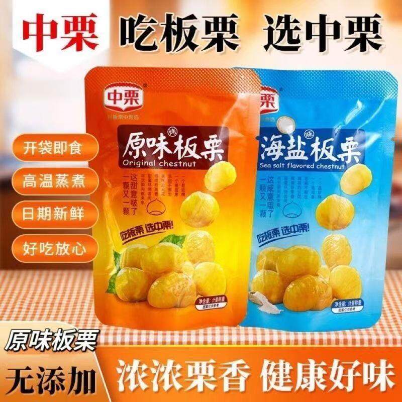板栗仁原味海盐味即食烤板栗小包装去皮板栗仁休闲零食