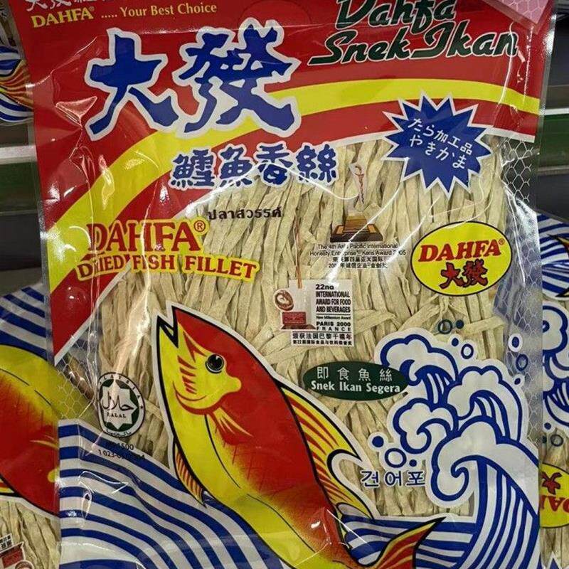 香港 进口马来西亚特产Dahfa大发鳕鱼鱼肉条香丝经典休闲零食