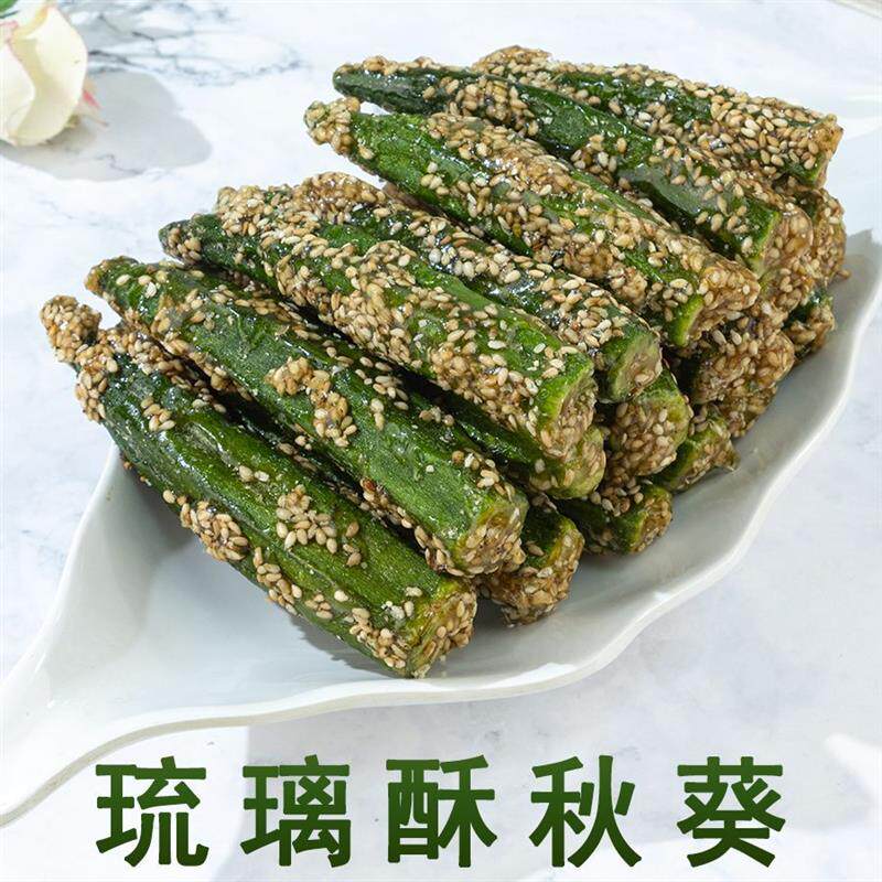 拔丝琉璃秋葵即食酥脆芝麻果蔬健康蔬菜孕妇儿童零食聚会袋装冻干