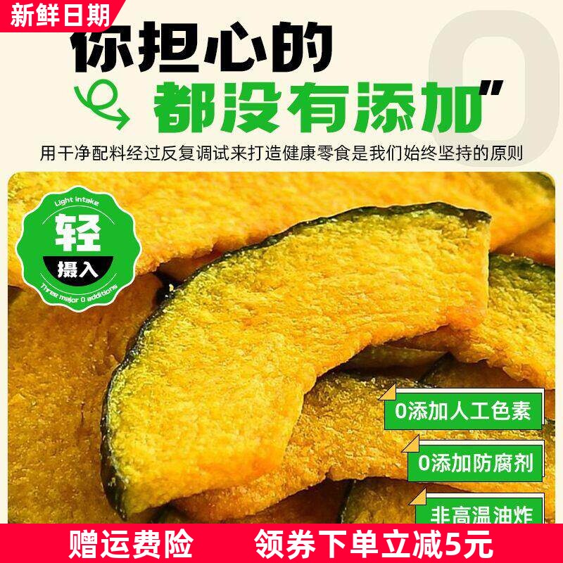 黑松露南瓜脆干片椒盐番茄蜂蜜黄油非味脱水贝贝蔬菜油炸健康零食