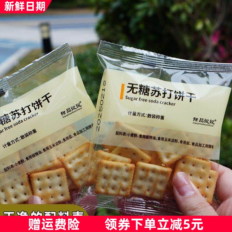 无糖苏打饼干0糖0防腐剂老人孕妇咸味不甜健康零食饼干