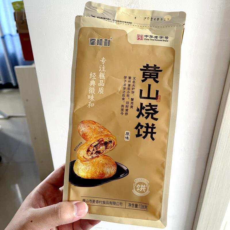 黄山烧饼安徽黄山梅干菜烧饼特产小吃零食独立包装送礼