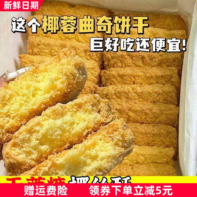 无蔗糖椰蓉黄油曲奇饼干椰丝酥糖友零食蔓越莓无糖精椰蓉高档糕点
