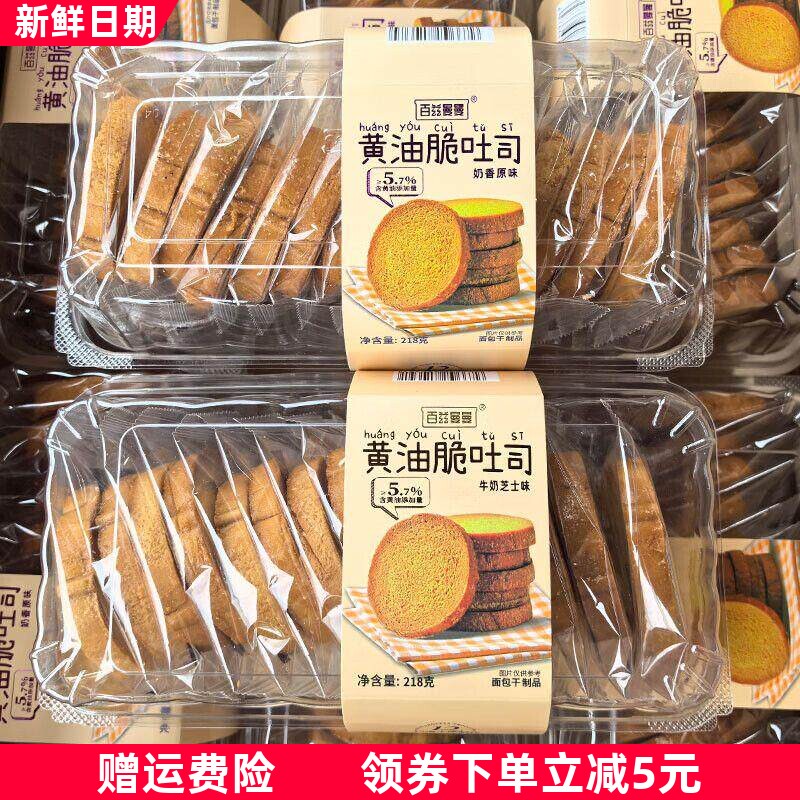 黄油脆吐司218g酥脆休闲面包干非油炸零食早餐独立小包装