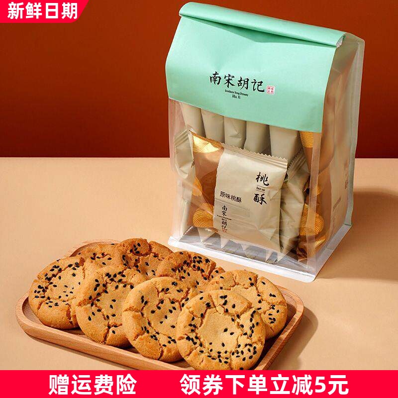 核桃酥独立包装酥性饼干原味老人零食送长辈杭州中秋节日