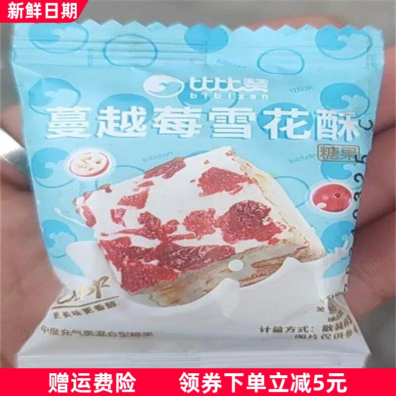 比比赞雪花酥饼干沙琪玛糕点小零食小吃牛轧糖蔓越莓休闲食品