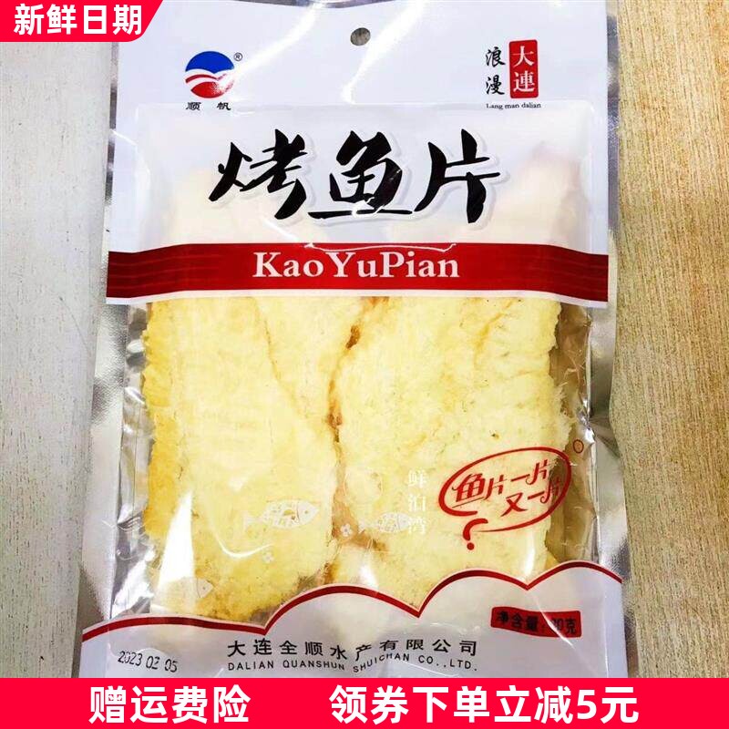 大连特产烤鱼片鱼干开袋即食80g海鲜零食休闲食品小吃包邮