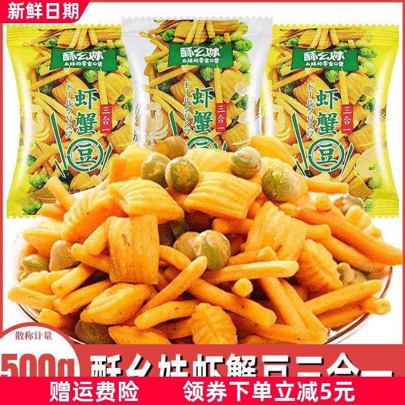虾条蟹味粒青豆三合一虾薯片豌豆炒货小包装食品儿童零食品