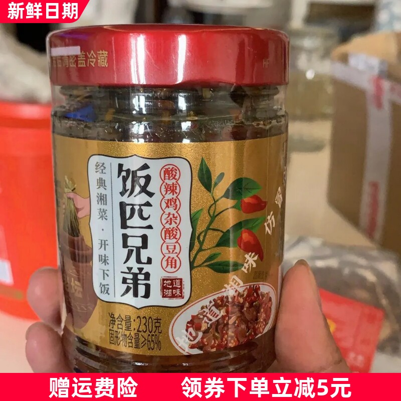 饭匹兄弟酸辣鸡杂酸豆角湖南特产剁椒辣椒酱下饭菜香辣拌饭酱瓶装