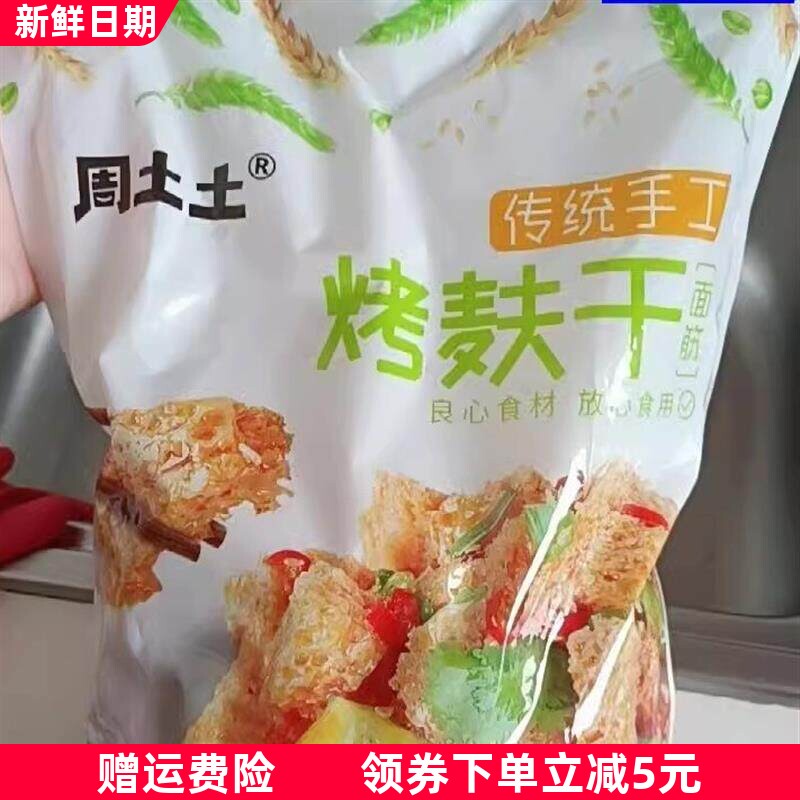新日期周土土烤麸干凉皮面筋干货丁块凉拌菜火锅商用手工面藕500g