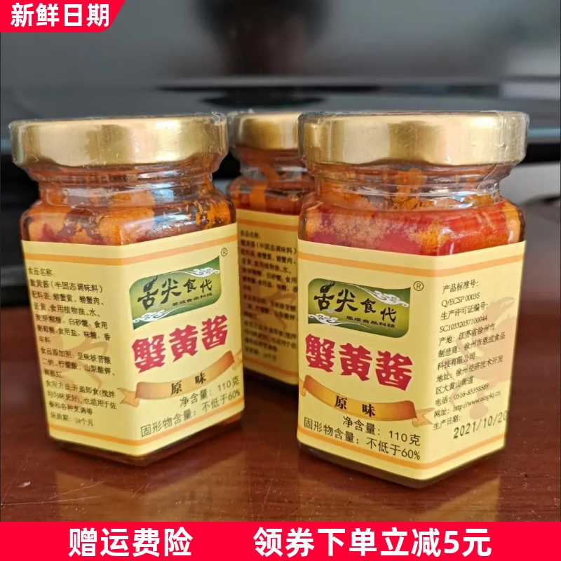 舌尖食代蟹黄酱正宗特级料炒菜拌饭拌面酱料调味料下饭菜酱秃黄油