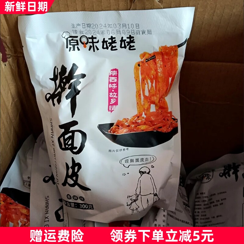 原味姥姥擀面皮8/5/2袋陕西擀面皮纯手工宝鸡岐山擀面皮正宗